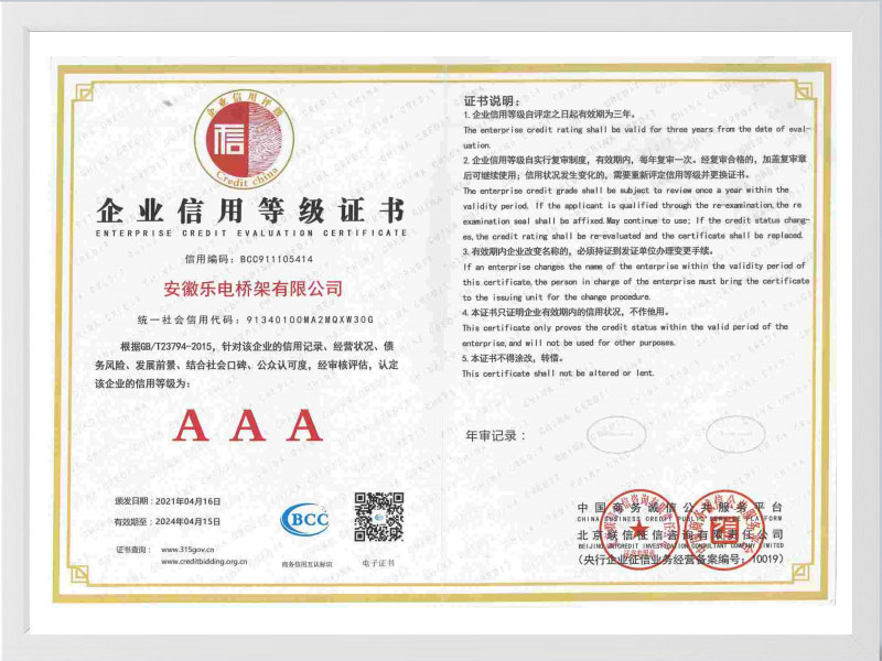 牡丹江企业信用等级AAA