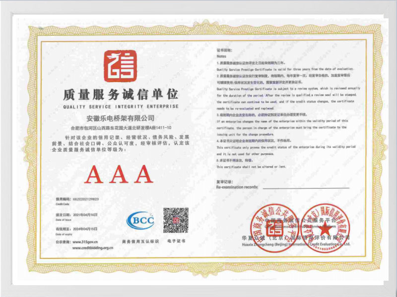 牡丹江质量服务诚信单位AAA