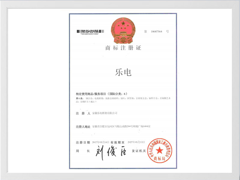 牡丹江商标注册证