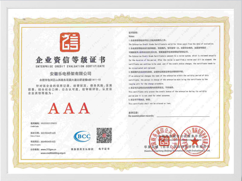 牡丹江企业资信等级证书